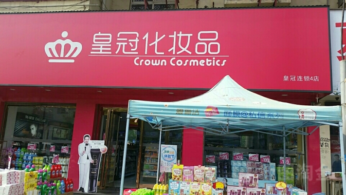 赤峰便宜化妆品店地址电话号码-第1张图片