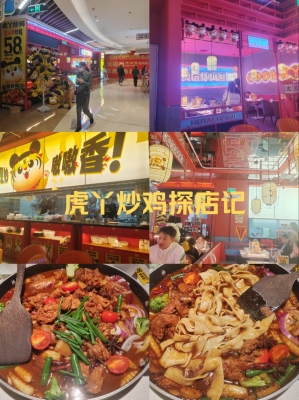 赤峰虎丫炒鸡店地址电话号码-第1张图片