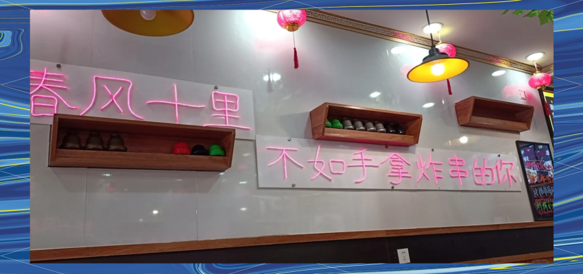 赤峰宁城天义炸串店电话号码-第1张图片
