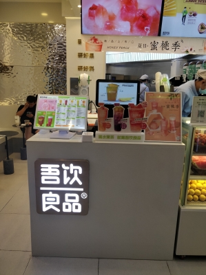 赤峰吾饮良品团购电话号码-第1张图片
