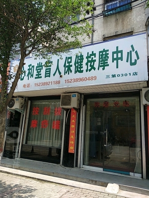 赤峰市保健按摩电话多少号-第1张图片