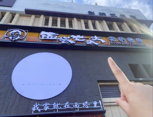 赤峰团购上门烤肉店电话号码-第1张图片