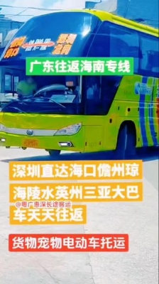 赤峰到深圳大巴车电话号码-第1张图片