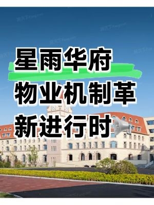 赤峰市星雨华府-第1张图片