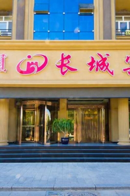 赤峰市宾馆餐饮部电话号码-第1张图片