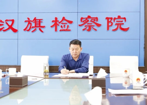 赤峰市敖汉旗检察院电话号码-第1张图片