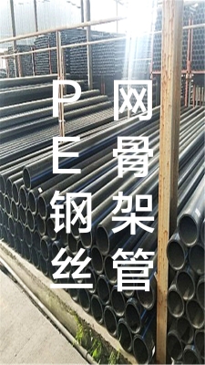 赤峰钢丝钢骨架管厂家电话号码-第1张图片