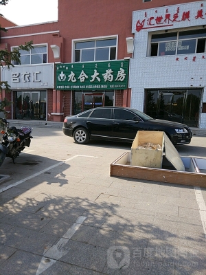 赤峰坤康大药房电话号码查询-第1张图片