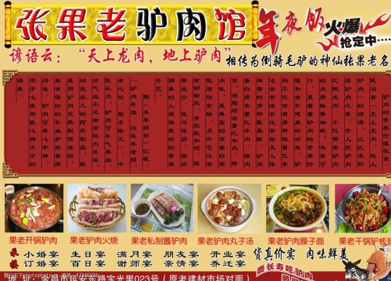 赤峰二道街驴肉馆电话号码-第1张图片