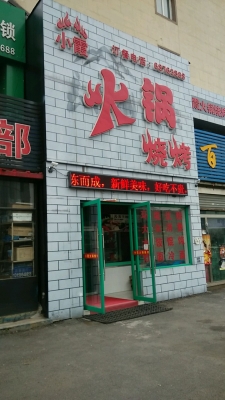 赤峰小区烧烤电话多少啊-第1张图片
