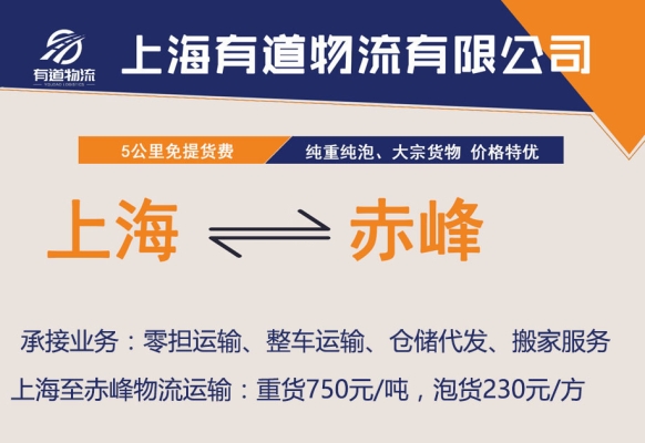 沙河口到赤峰物流电话号码-第1张图片