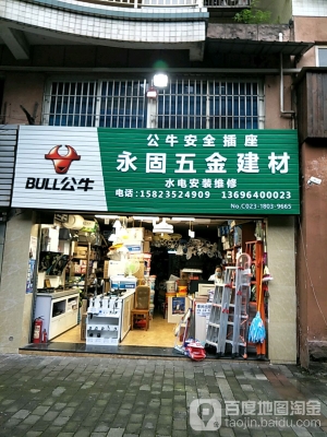 赤峰和美建材五金店电话号码-第1张图片