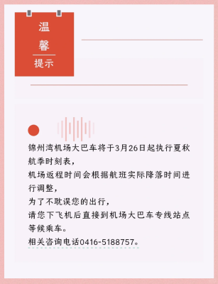 赤峰到锦州的大巴车电话号码-第1张图片