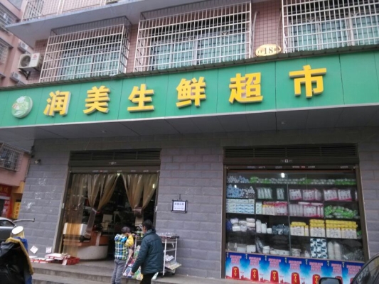 赤峰生鲜连锁超市电话号码查询-第1张图片