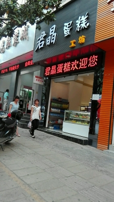 赤峰汤姆蛋糕店电话号码多少-第1张图片