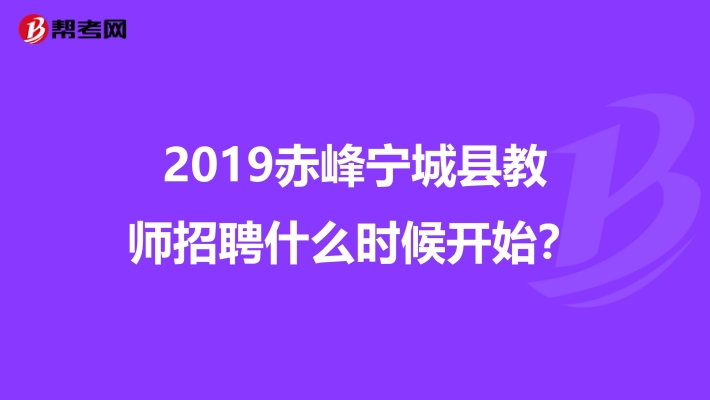 赤峰翼腾建筑工程招聘电话号码-第1张图片