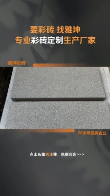 赤峰仿石砖厂家联系电话号码-第1张图片