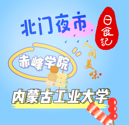 赤峰政府夜市电话多少啊-第1张图片
