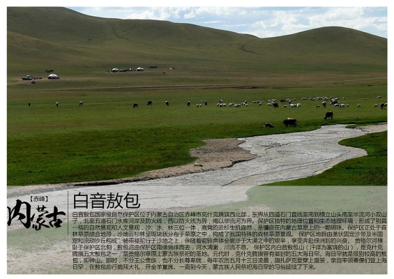赤峰市草原保护区电话号码-第1张图片