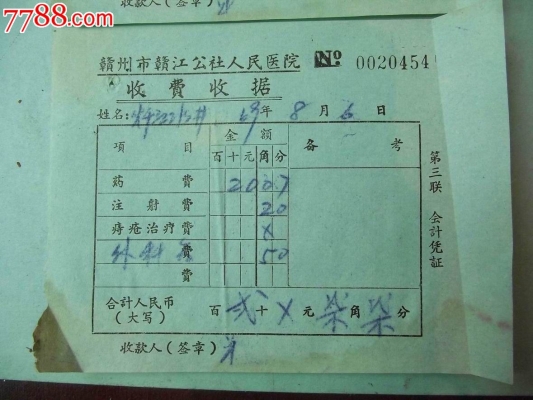 赤峰市医院收据电话号码是多少-第1张图片