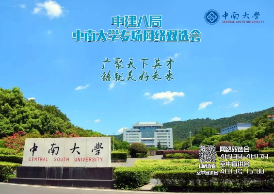 中建八局赤峰招聘电话号码-第1张图片