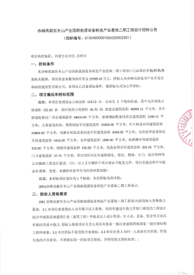 赤峰东山工业园区电话号码是多少-第1张图片