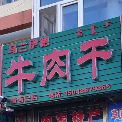 赤峰市林西县残联电话号码-第1张图片