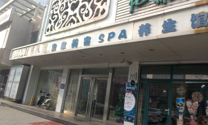 赤峰铁南养生馆电话多少号-第1张图片