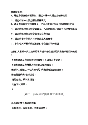 赤峰通辽乒乓球馆电话多少号-第1张图片
