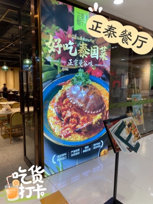 赤峰泰式餐厅探店电话地址是多少-第1张图片