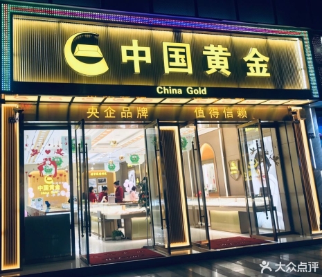 赤峰久鑫黄金店电话号码查询-第1张图片