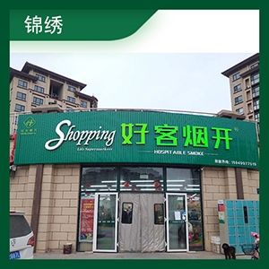 赤峰好客超市电话多少号码-第1张图片