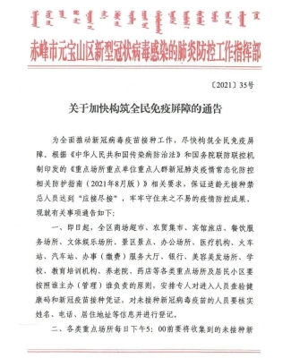 外地来赤峰市防疫政策电话号码-第1张图片
