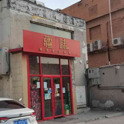 赤峰疆味大盘鸡饭店电话号码-第1张图片