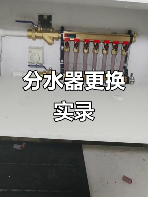 赤峰更换分水器电话多少号-第1张图片