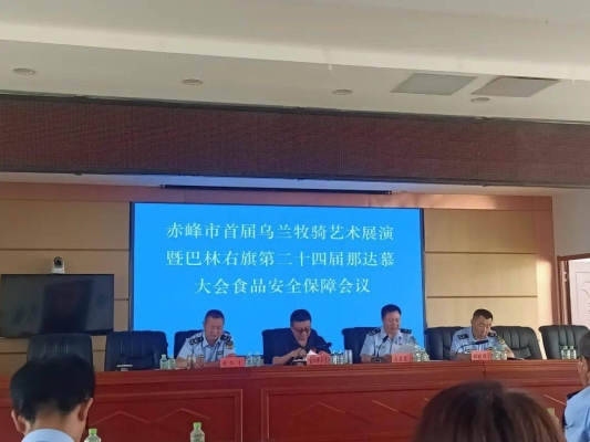 赤峰市食品局官网电话号码-第1张图片
