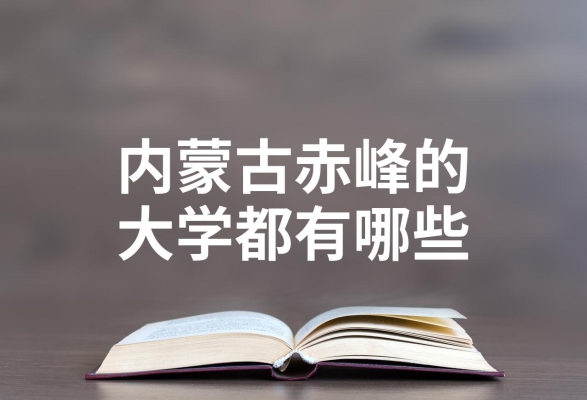 赤峰兼职茶群电话多少啊-第1张图片