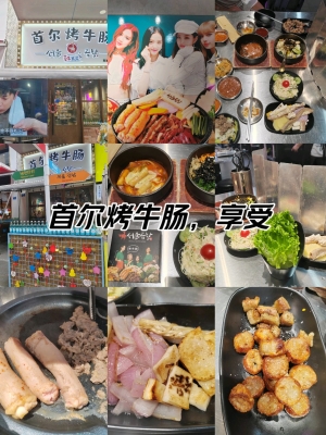 赤峰韩式烤牛肠店电话号码-第1张图片