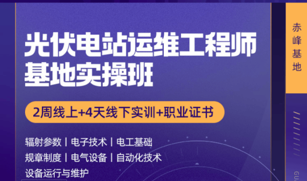 赤峰光伏施工队伍电话号码-第1张图片