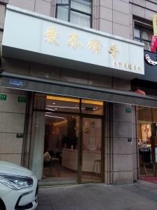 赤峰爱上美睫店电话多少号-第1张图片