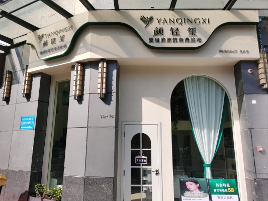 赤峰予沐洗脸店电话多少号-第1张图片