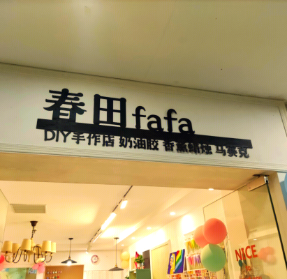赤峰春田花花店电话号码查询-第1张图片