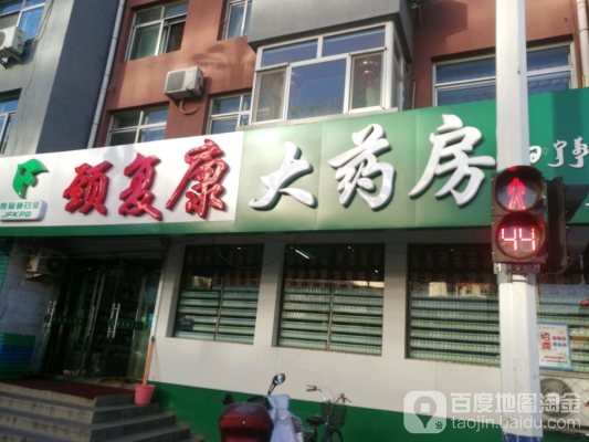 赤峰全康大药房电话号码查询-第1张图片