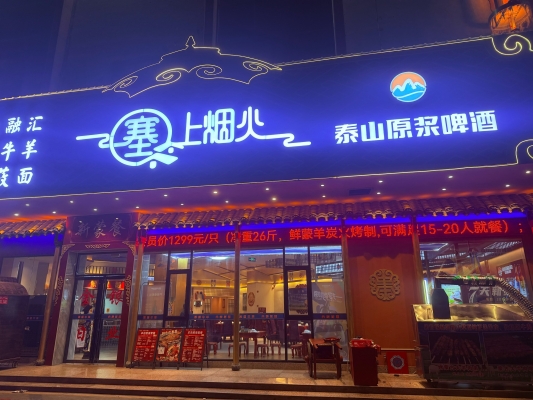 赤峰巴林右旗蒙餐店电话是多少-第1张图片