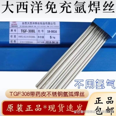 赤峰大西洋焊条厂家电话号码-第1张图片