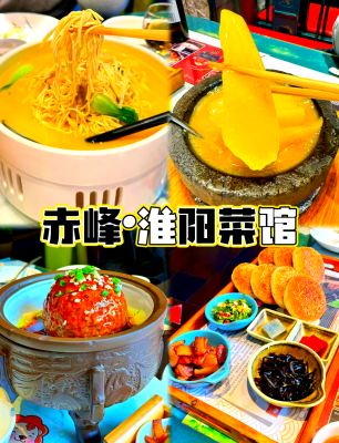 赤峰市特色菜馆电话号码-第1张图片