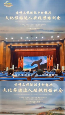 赤峰市文化旅游局电话号码-第1张图片