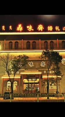 赤峰清真团购电话号码查询是多少-第1张图片