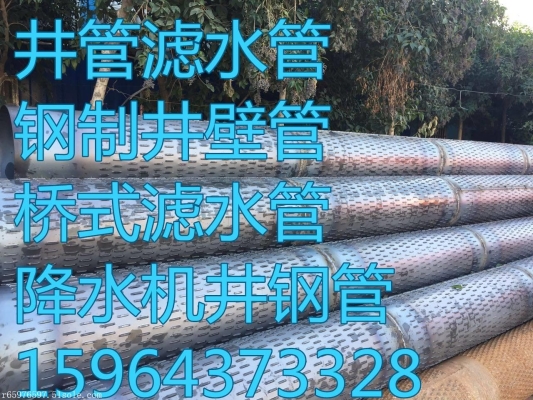 赤峰水井专用钢管厂家电话号码-第1张图片