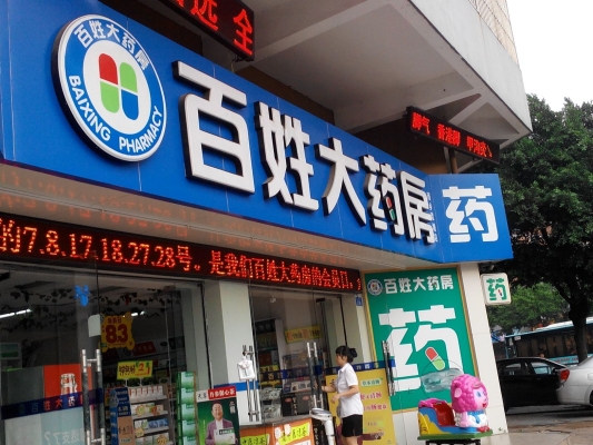 赤峰康民大药房地址电话号码-第1张图片